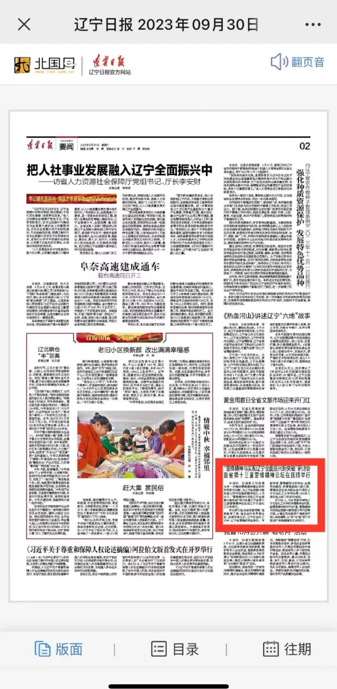 ＂澳门雷锋精神论坛＂的：专业地调查详解_社交版4.6