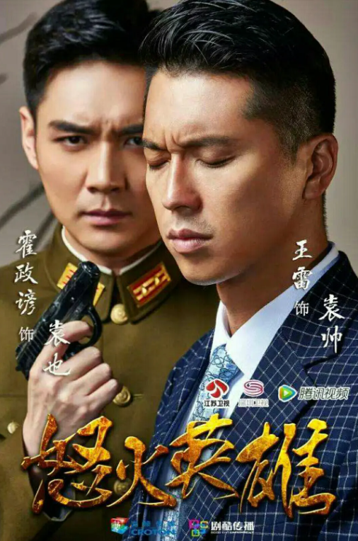 怒火英雄主演阵容揭秘