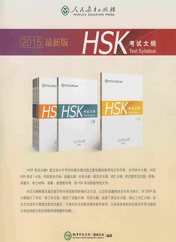 最新HSK考试大纲下的温馨故事展现