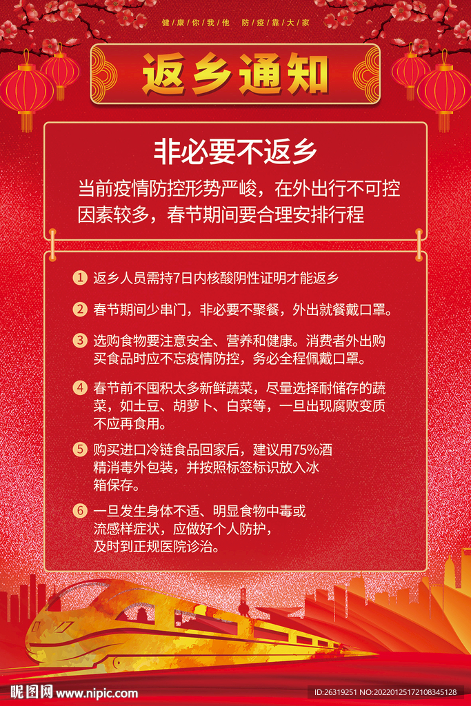 返乡政策更新，最新返乡通告发布